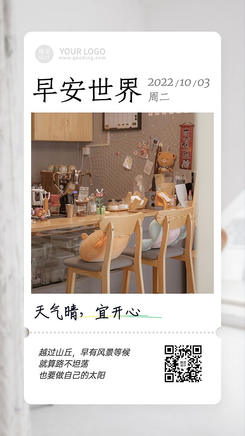 早安日签问候实景简约文艺手机海报