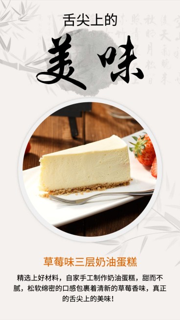 美食产品展示预览效果