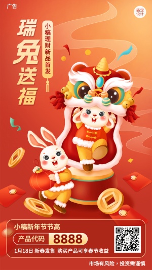 春节兔年金融保险节日祝福理财产品营销创意插画手机海报