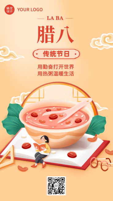 腊八节祝福教育行业腊八祝福卡通插画手机海报预览效果