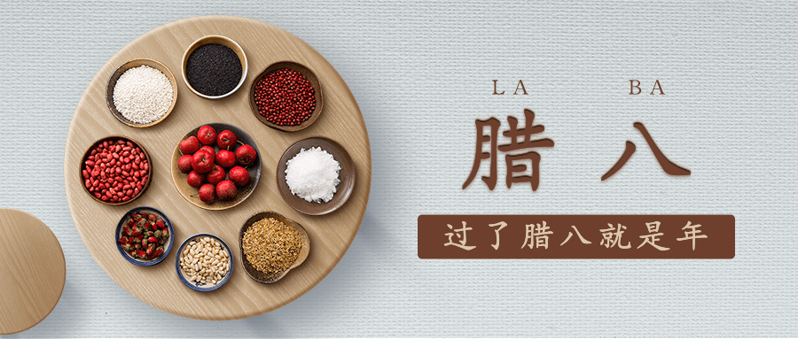 腊八节祝福粥温暖公众号首图预览效果