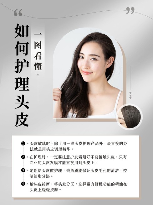 美业美发头皮护理知识科普小红书配图预览效果