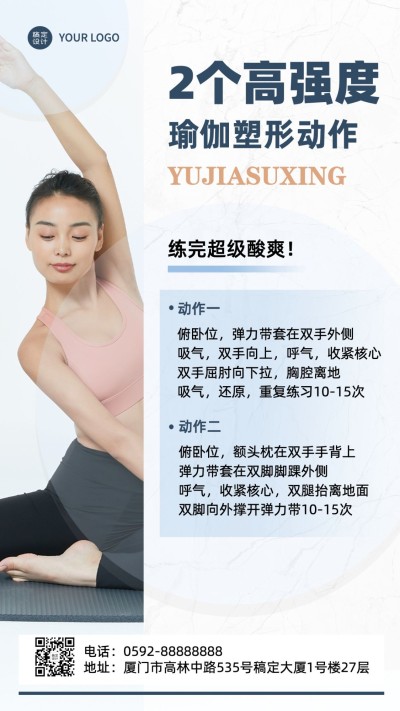健身瑜伽塑形知识科普简约风手机海报
