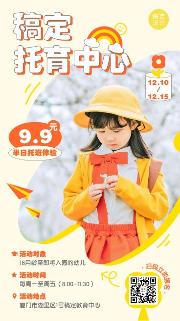 早幼教托育中心招生宣传实景排版手机海报预览效果