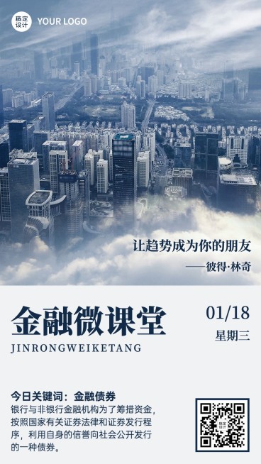 金融保险早安问候知识科普商务实景手机海报预览效果