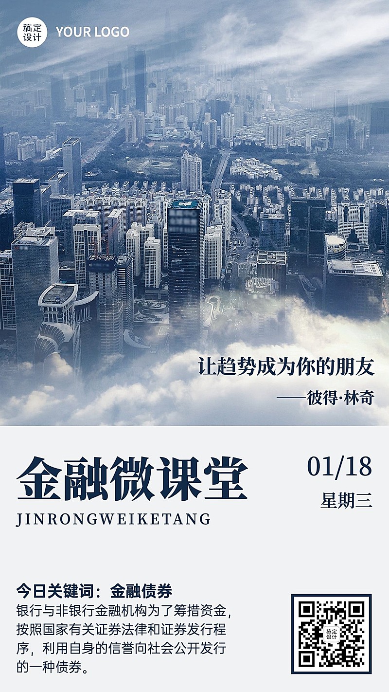 金融保险早安问候知识科普商务实景手机海报