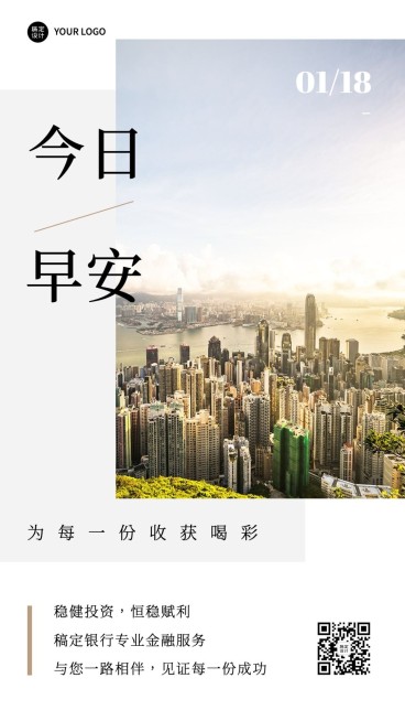 金融保险早安日签问候实景风手机海报预览效果