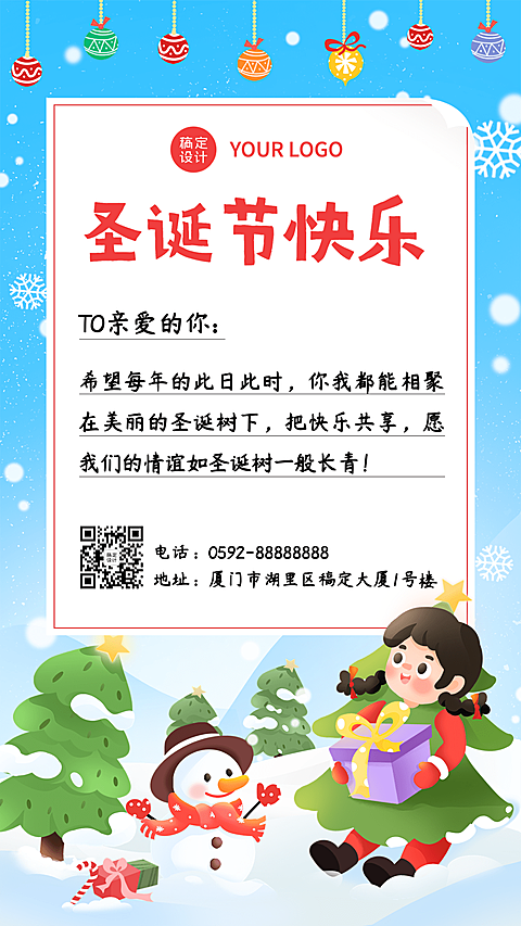 圣诞节节日祝福贺卡手机海报