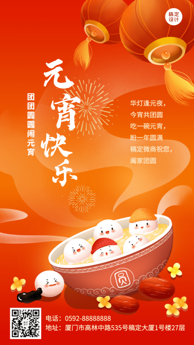 元宵节微商节日祝福问候手绘风手机海报