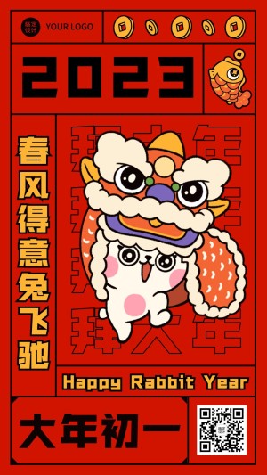春节兔年正月节日祝福手机海报