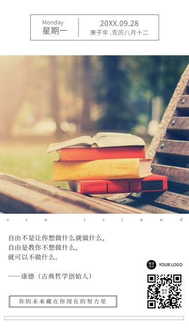 学习知识读书经典语录日签预览效果