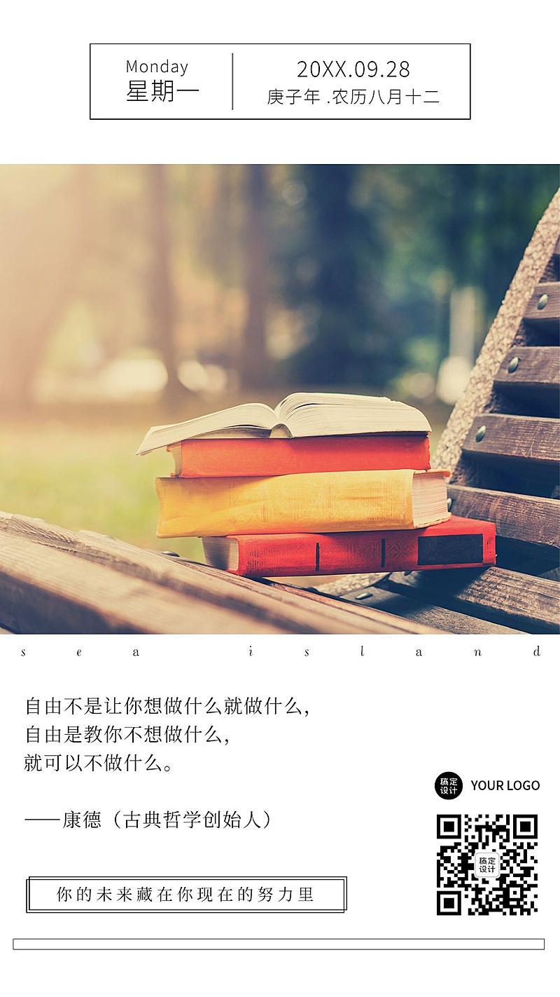 学习知识读书经典语录日签