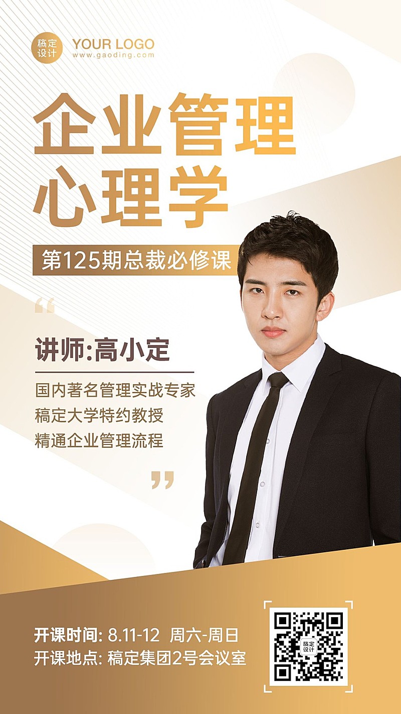 企业内训培训讲师商务课程海报
