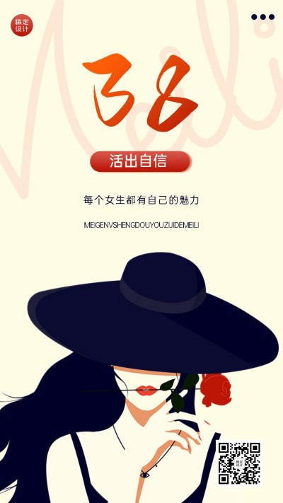 三八妇女节节日祝福插画手机海报