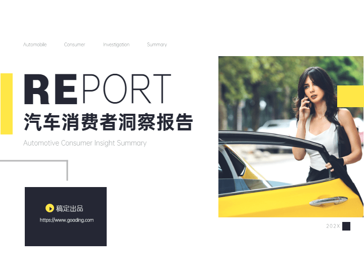 咨询报告简约风黄色PPT套装