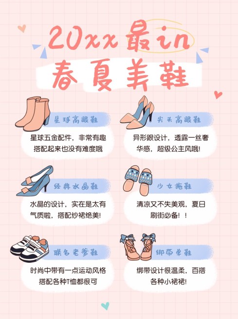 春夏美鞋推荐小红书配图预览效果
