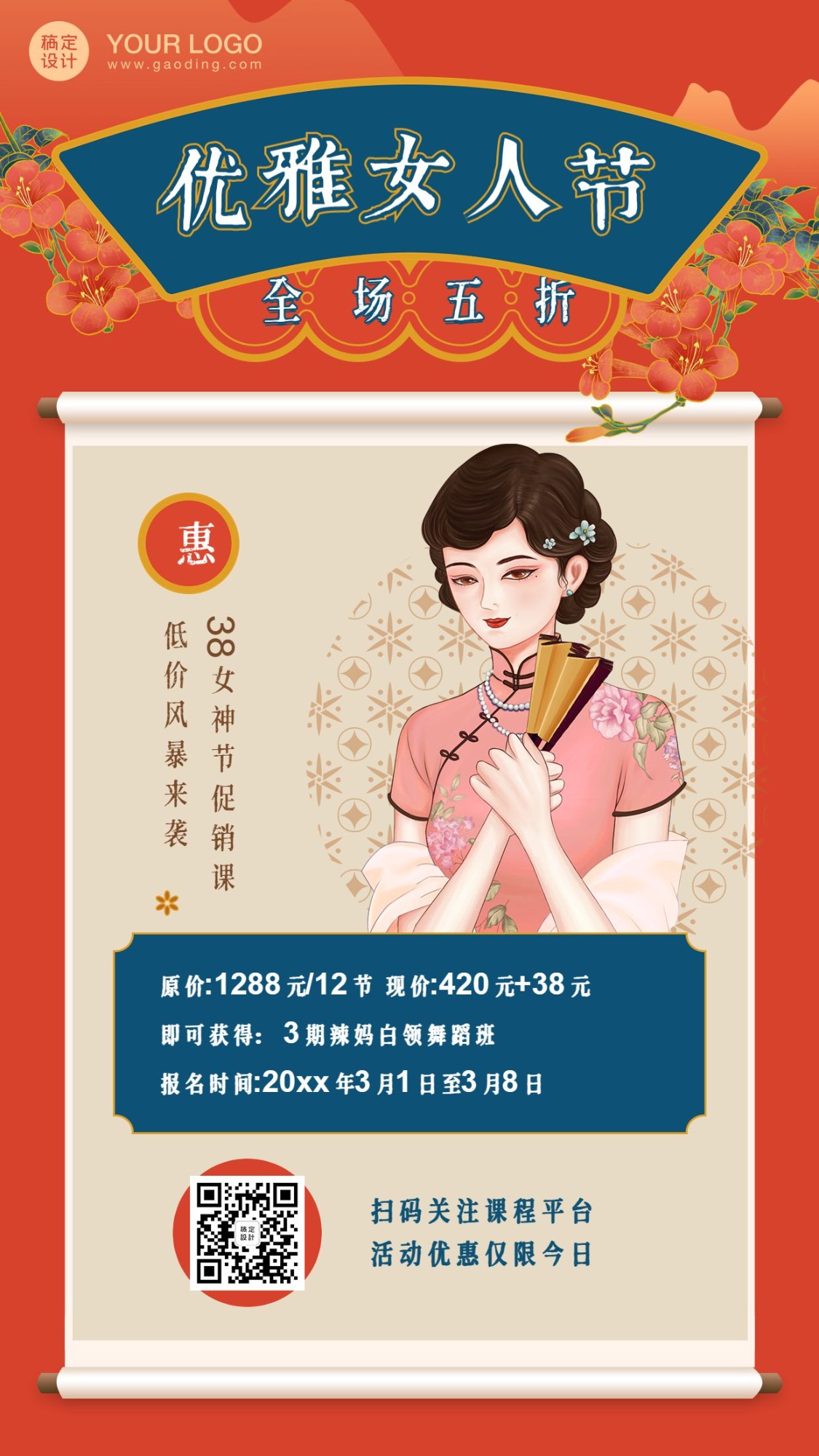 38妇女节女神节复古课程促销海报预览效果
