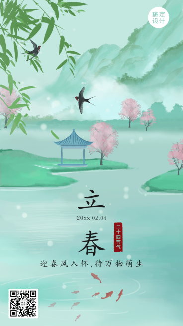 立春祝福插画手机海报预览效果