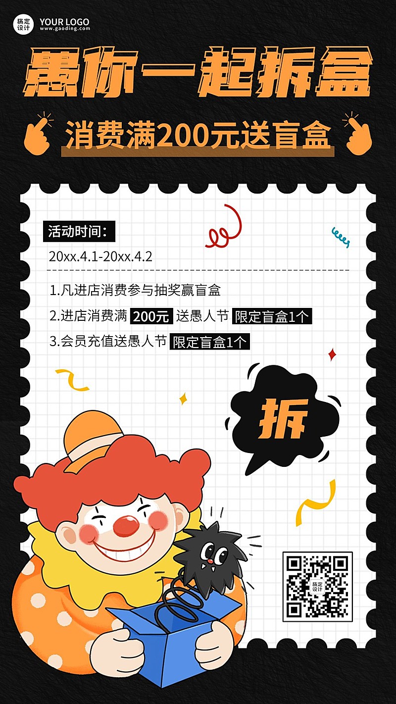 愚人节活动营销餐饮手机海报