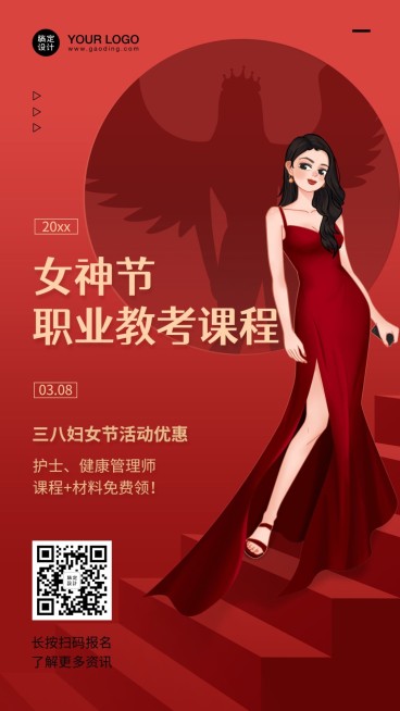 妇女节女生课程促销海报预览效果