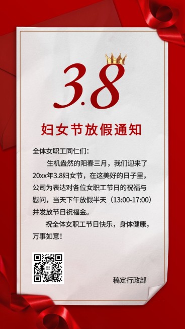 妇女节活动通知手机海报预览效果