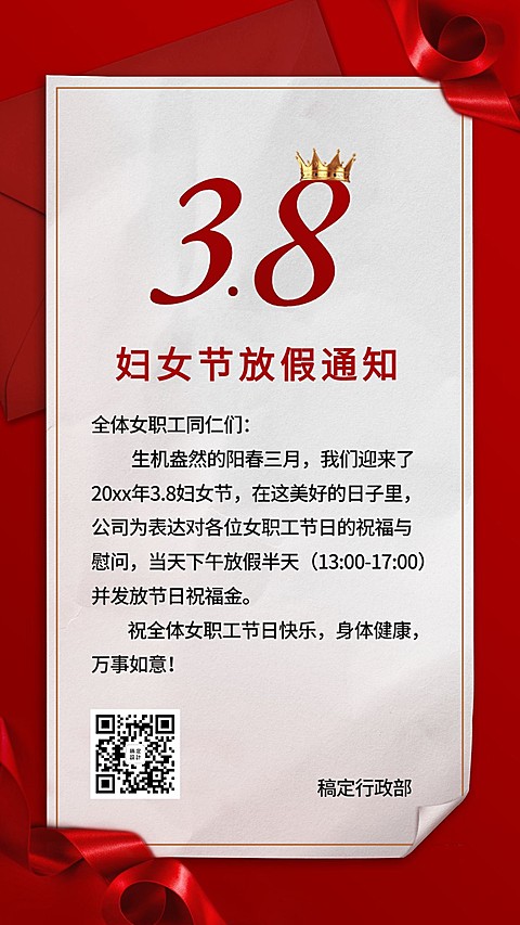 妇女节活动通知手机海报