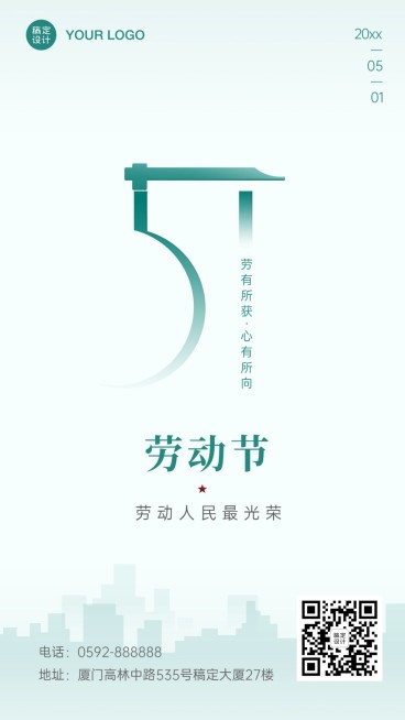 劳动节祝福问候简约竖版海报预览效果