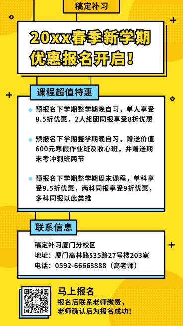 中小学辅导春季招生手机海报预览效果