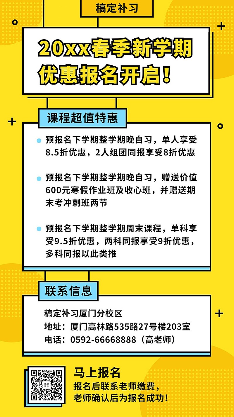 中小学辅导春季招生手机海报
