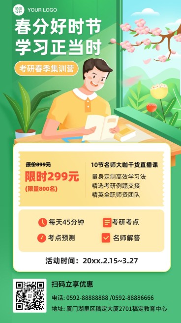 考研春季班开学季招生海报预览效果