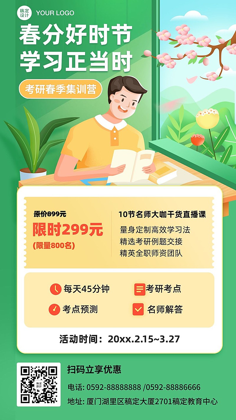 考研春季班开学季招生海报