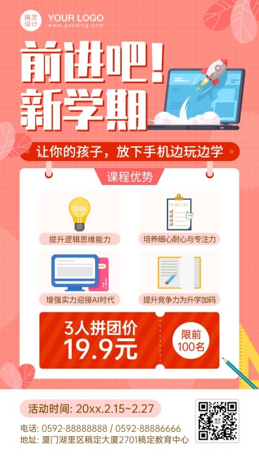 编程春季班开学季招生海报预览效果