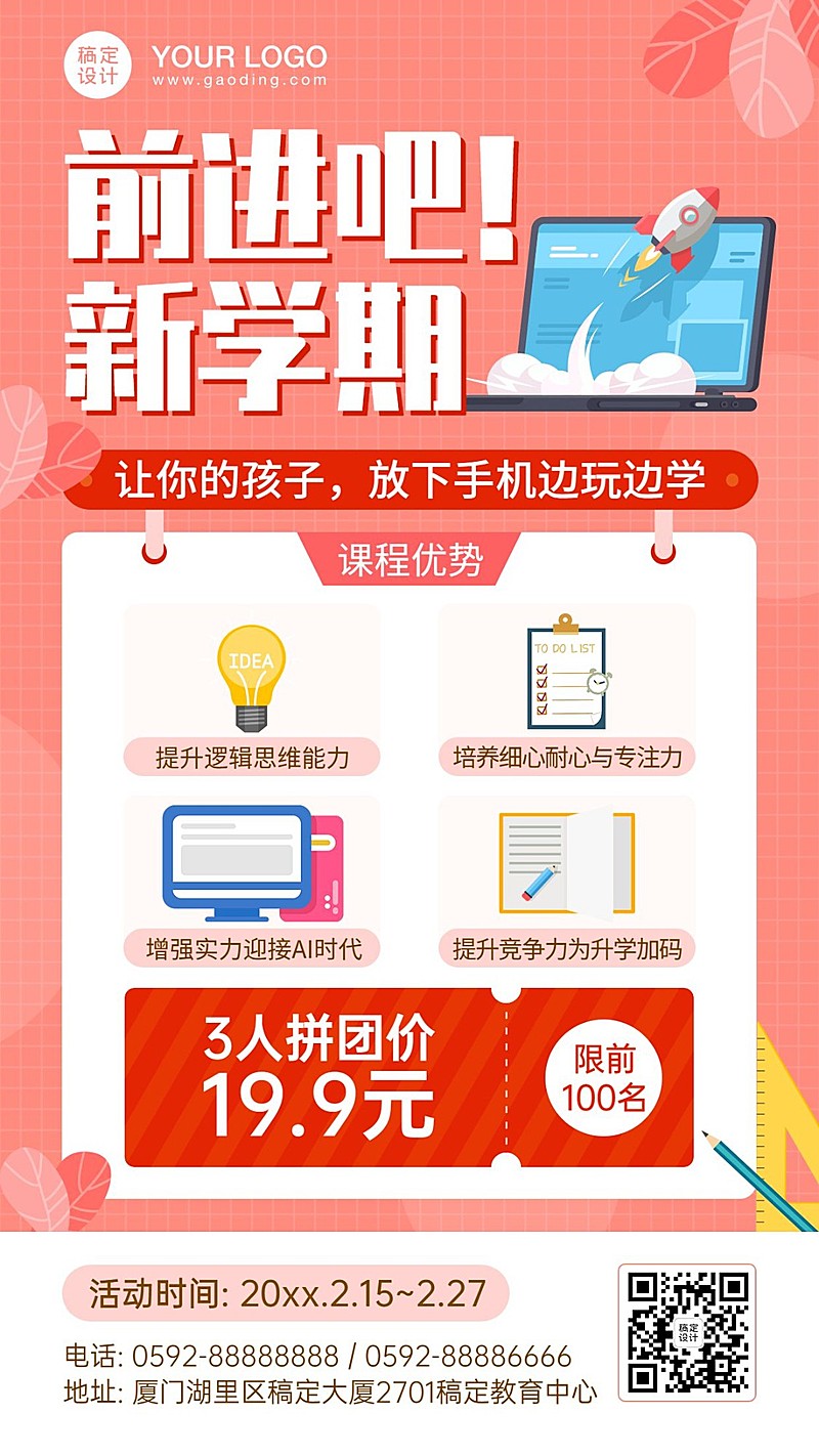 编程春季班开学季招生海报