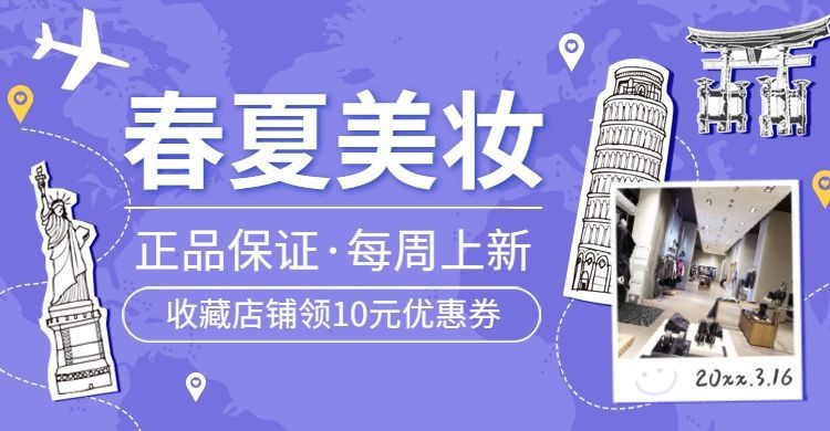 春夏美妆/化妆品海报预览效果