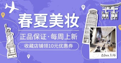 春夏美妆/化妆品海报