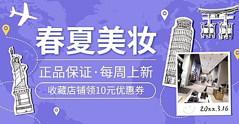 春夏美妆/化妆品海报