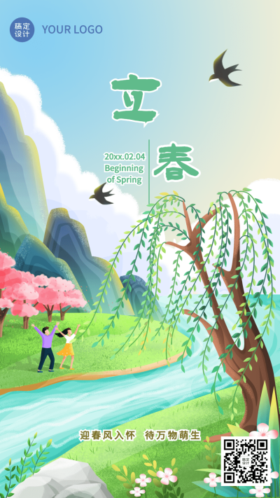 立春祝福春天插画节气手机海报
