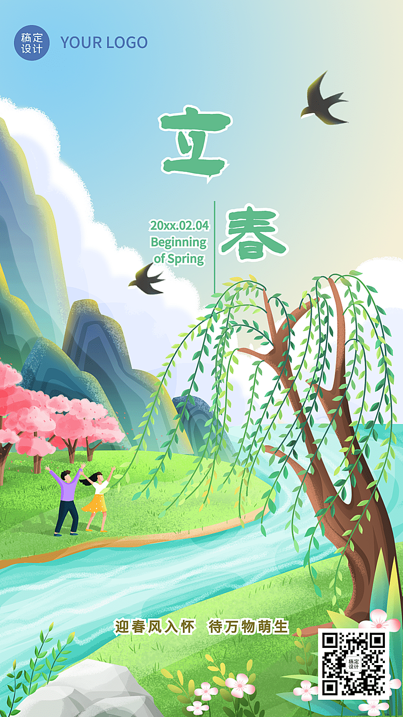立春祝福春天插画节气手机海报