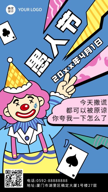 4.1愚人节节日祝福插画手机海报预览效果