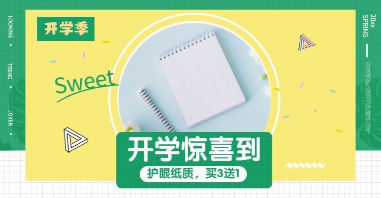 春季开学季/笔记本海报预览效果