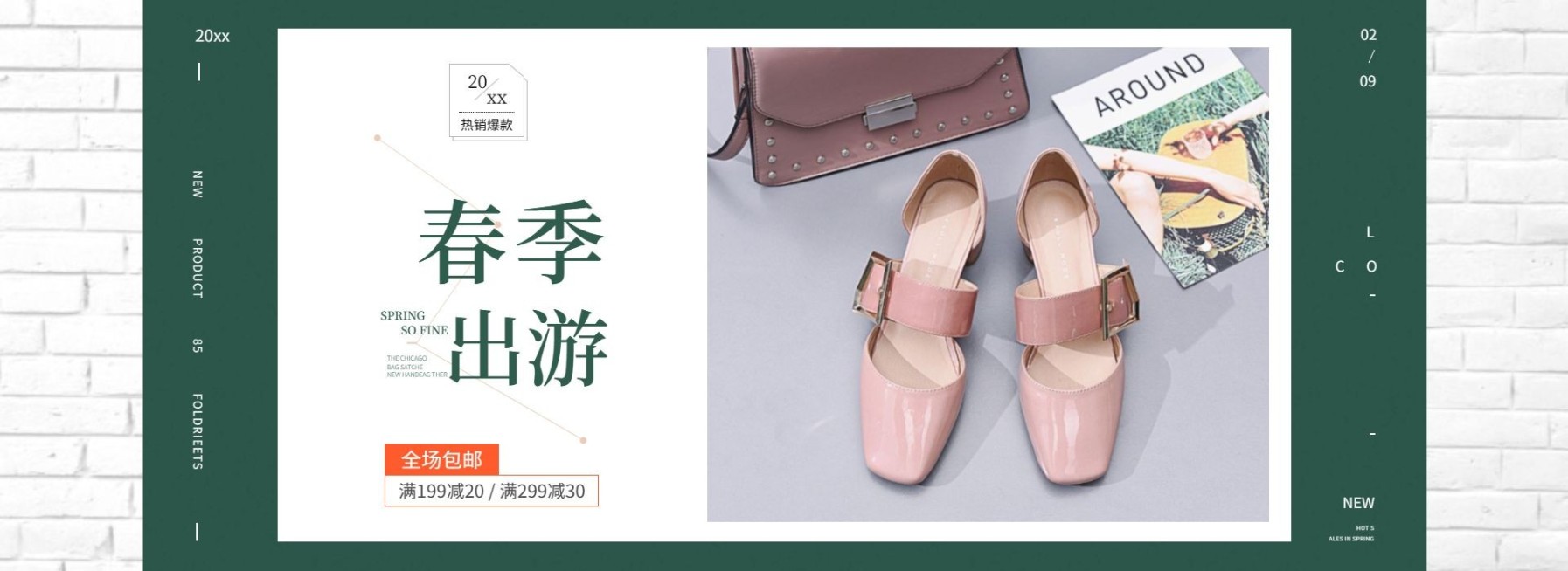 出游季/女鞋海报预览效果
