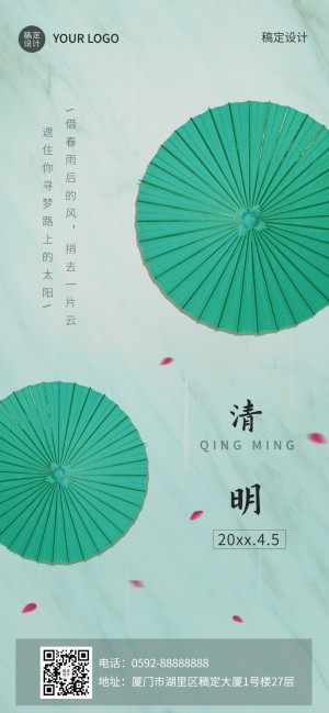 企业公司地产商务风清明-节气祝福全屏海报