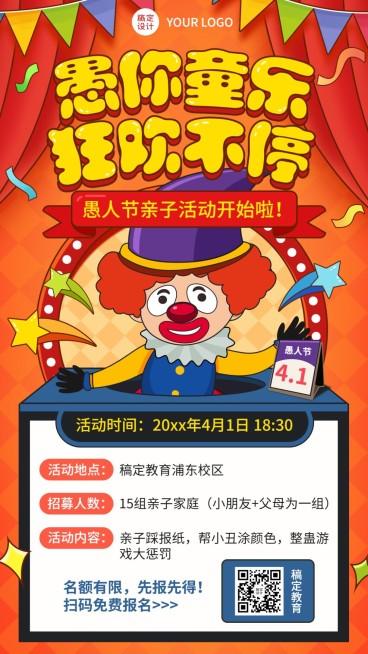 愚人节教育培训行业活动促销海报预览效果