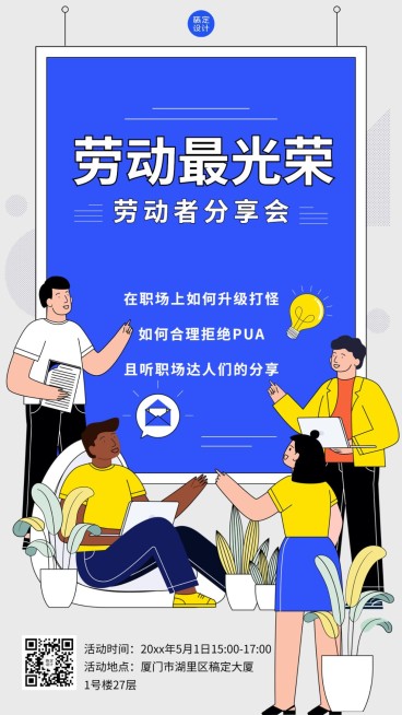 劳动节节日活动插画手机海报预览效果