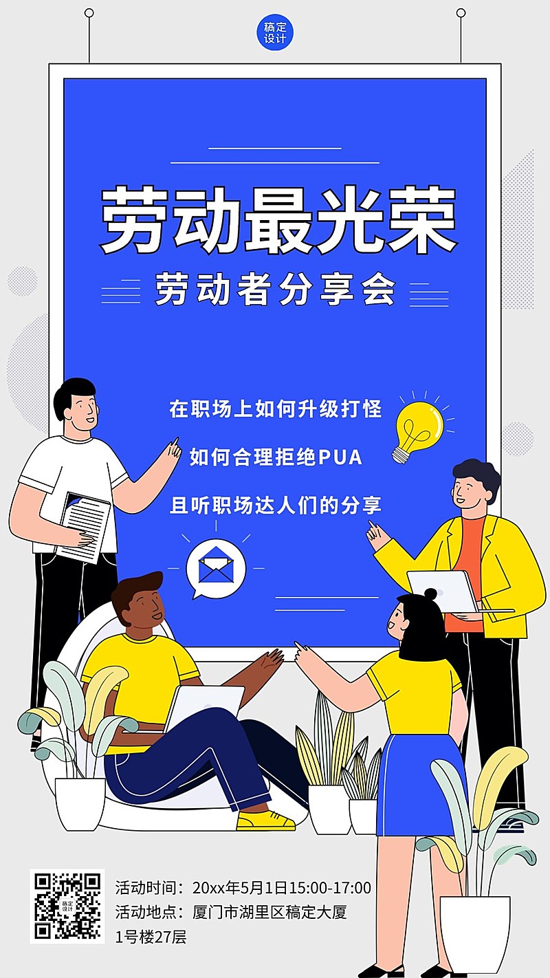 劳动节节日活动插画手机海报