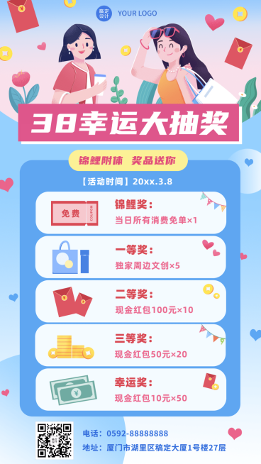 3.8妇女节营销抽奖福利手机海报预览效果