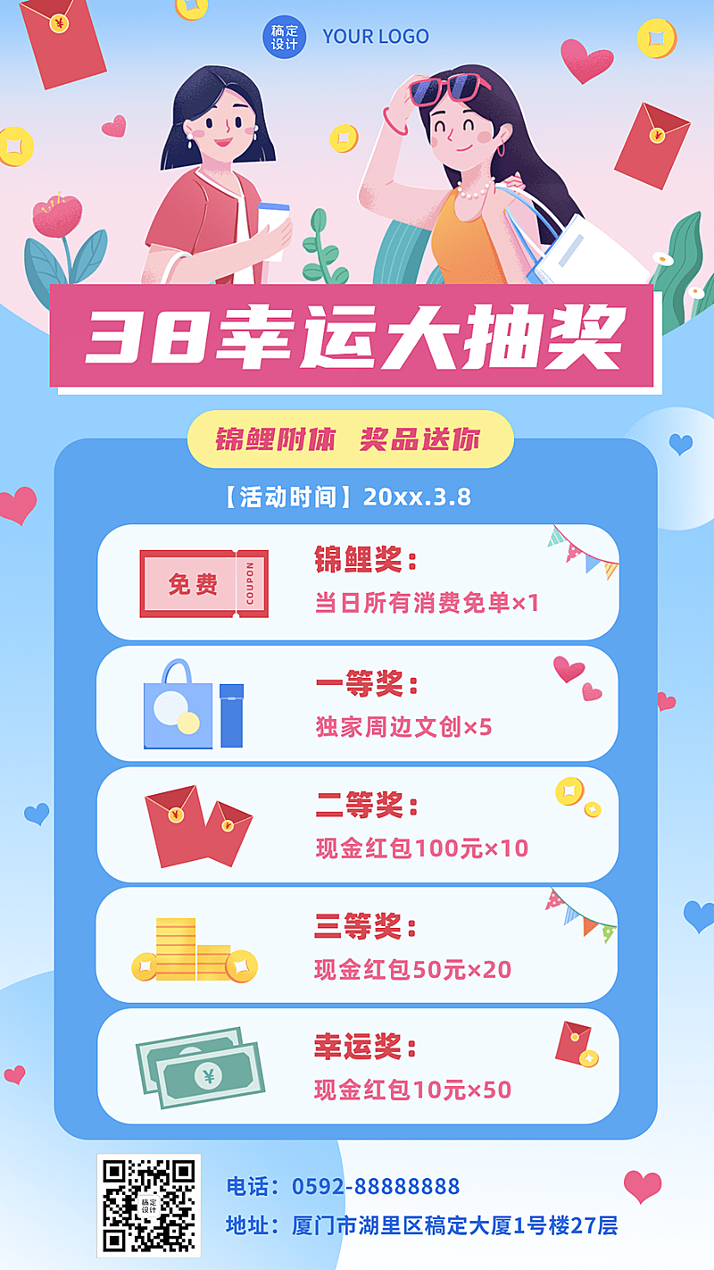 3.8妇女节营销抽奖福利手机海报