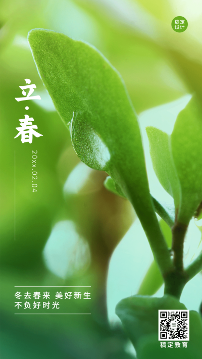 立春祝福简约实景风格手机海报