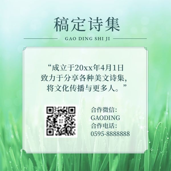 情感文艺自然春天方形二维码预览效果