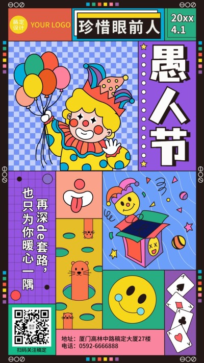 4.1愚人节节日祝福手机海报